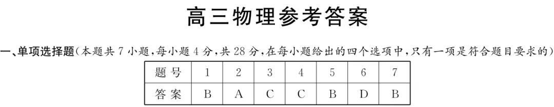 雅礼中学2026届高三月考物理试卷(八)及详细答案-第1张图片-四季读书网