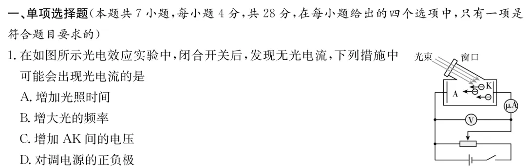 雅礼中学2026届高三月考物理试卷(八)及详细答案-第2张图片-四季读书网