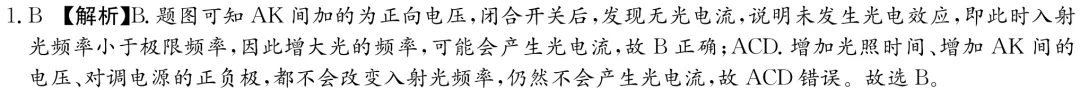 雅礼中学2026届高三月考物理试卷(八)及详细答案-第3张图片-四季读书网
