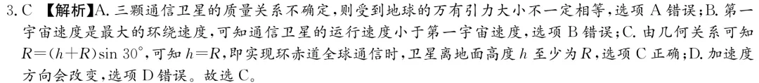 雅礼中学2026届高三月考物理试卷(八)及详细答案-第7张图片-四季读书网