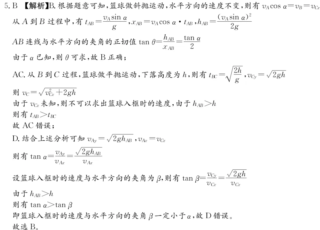 雅礼中学2026届高三月考物理试卷(八)及详细答案-第11张图片-四季读书网