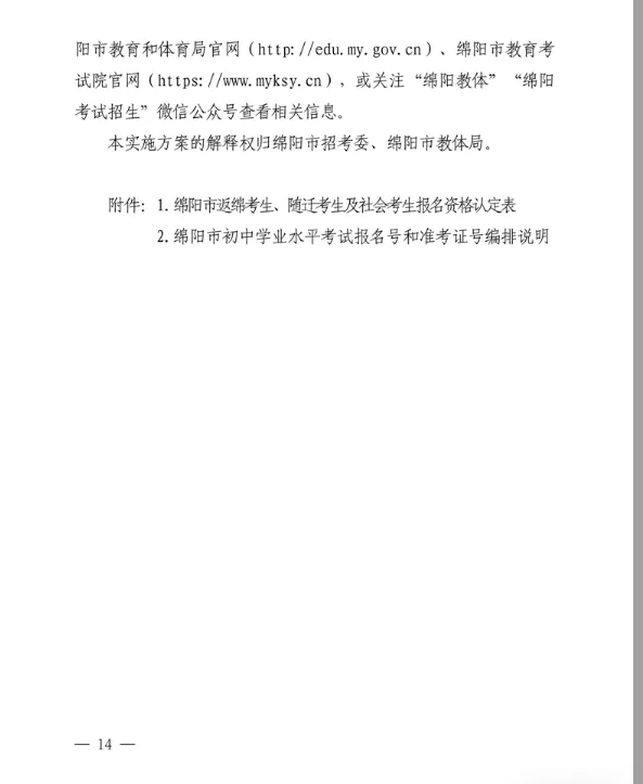 2026绵阳中考体育时间正式官宣-第12张图片-四季读书网