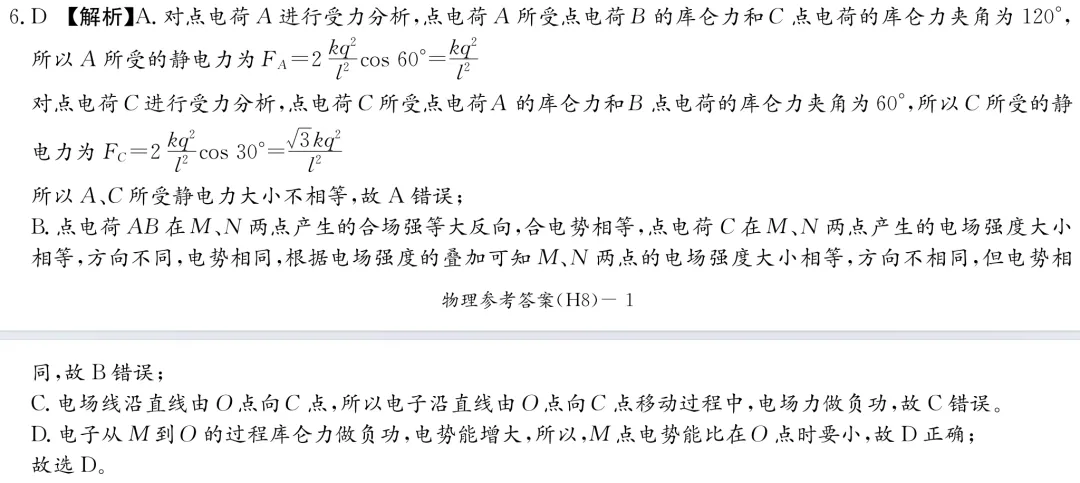 雅礼中学2026届高三月考物理试卷(八)及详细答案-第13张图片-四季读书网