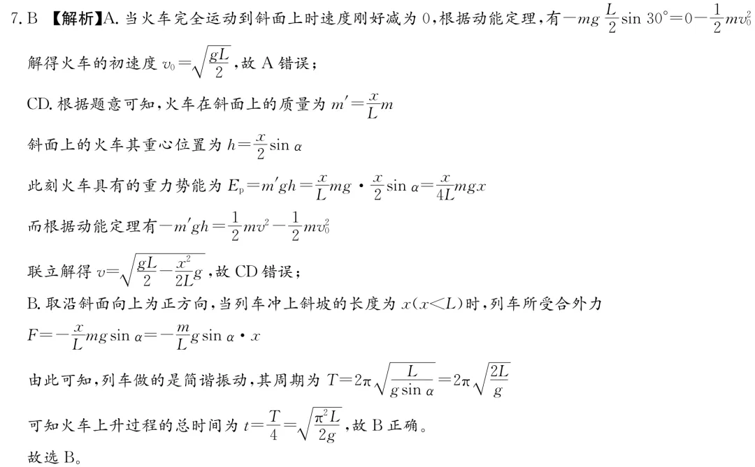 雅礼中学2026届高三月考物理试卷(八)及详细答案-第15张图片-四季读书网