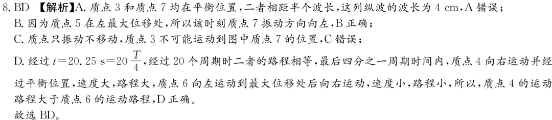 雅礼中学2026届高三月考物理试卷(八)及详细答案-第18张图片-四季读书网