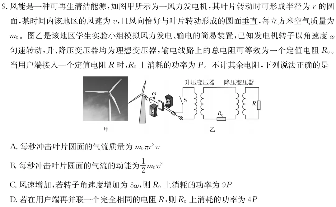 雅礼中学2026届高三月考物理试卷(八)及详细答案-第19张图片-四季读书网