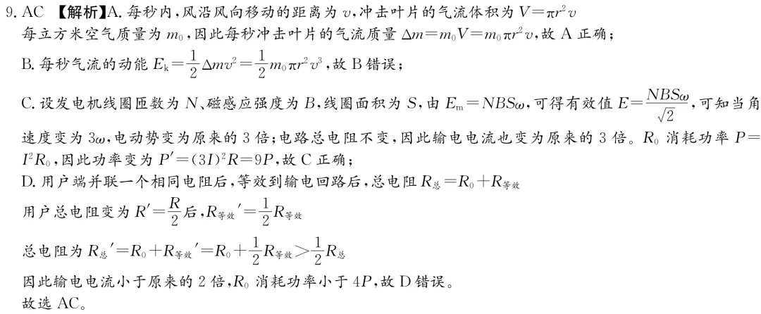 雅礼中学2026届高三月考物理试卷(八)及详细答案-第20张图片-四季读书网