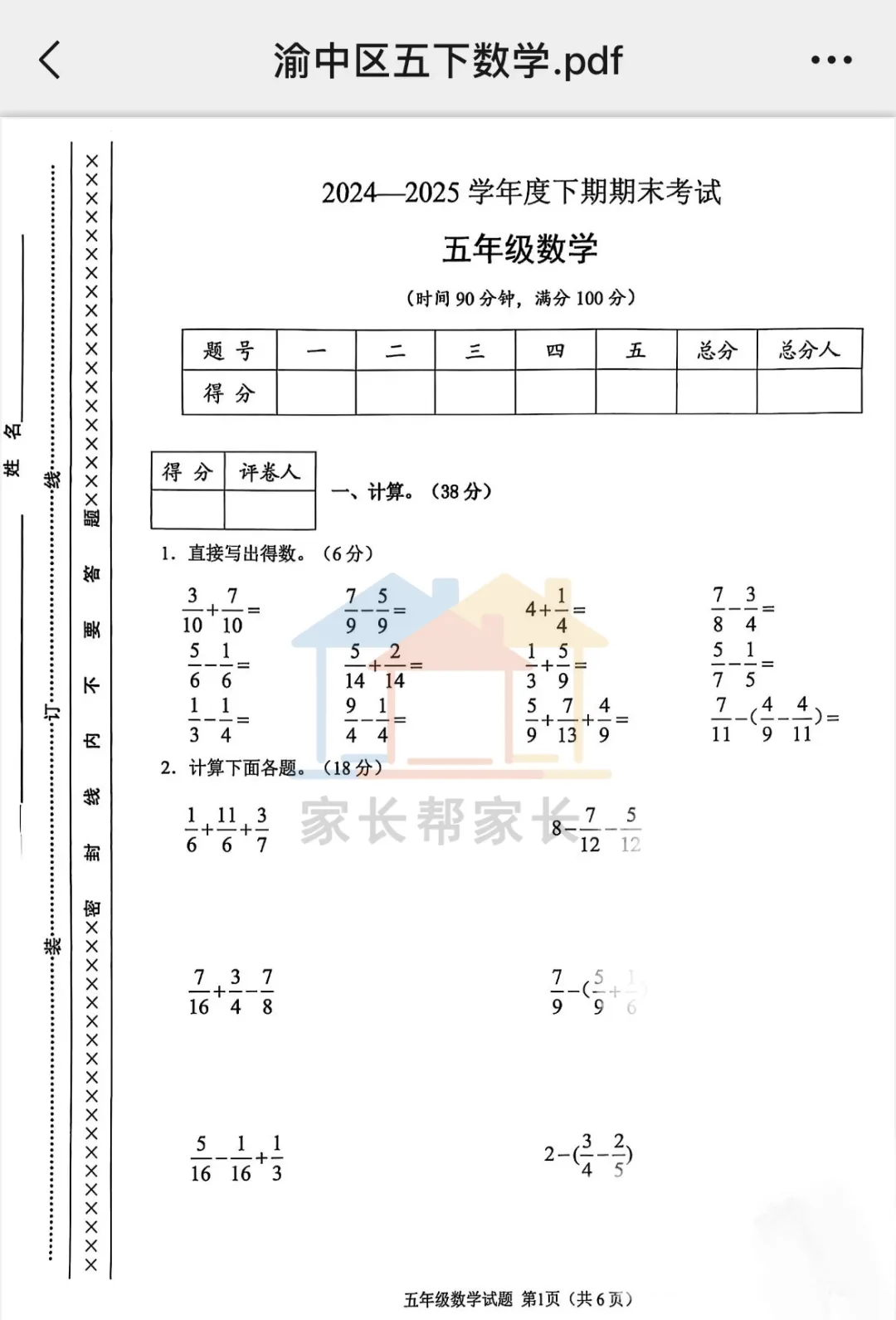 这份期末真题,重庆家长抢疯了!-第5张图片-四季读书网 这份期末真题,重庆家长抢疯了!-第5张图片-四季读书网