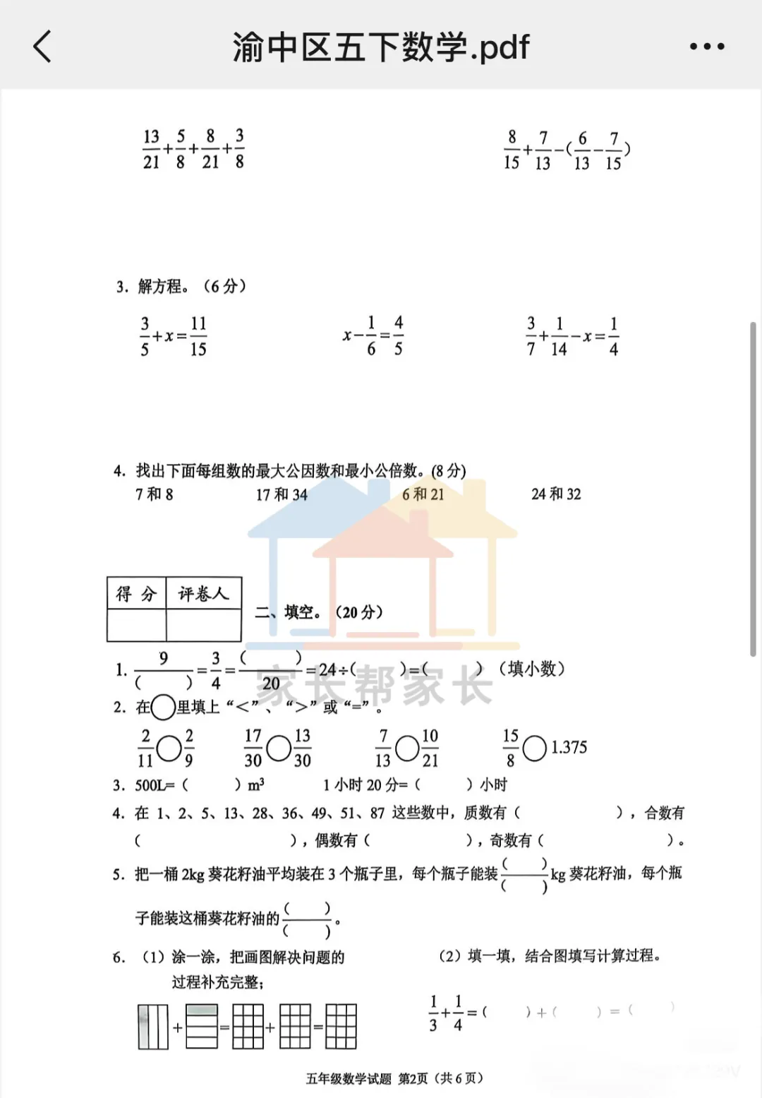 这份期末真题,重庆家长抢疯了!-第6张图片-四季读书网 这份期末真题,重庆家长抢疯了!-第6张图片-四季读书网