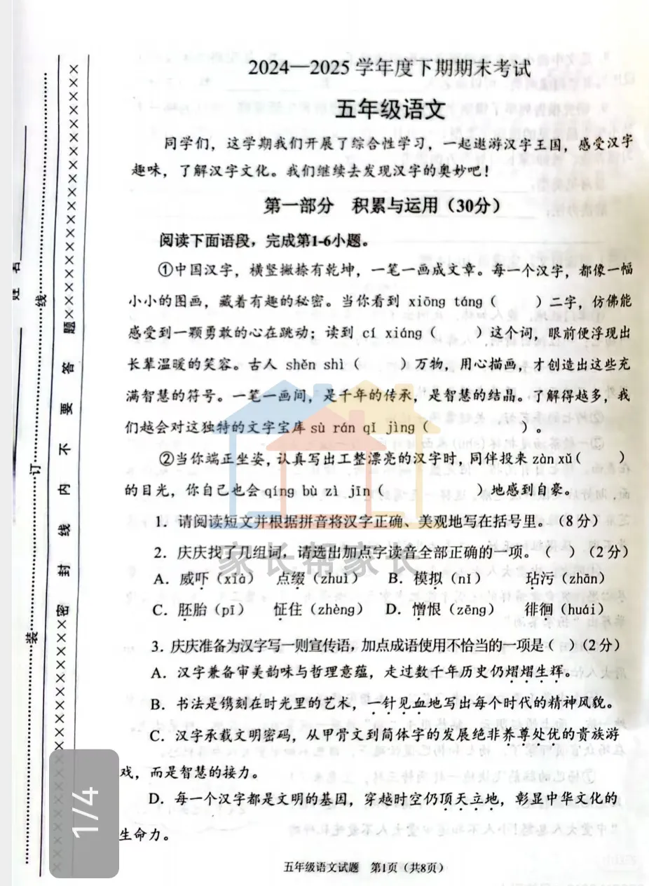 这份期末真题,重庆家长抢疯了!-第7张图片-四季读书网 这份期末真题,重庆家长抢疯了!-第7张图片-四季读书网