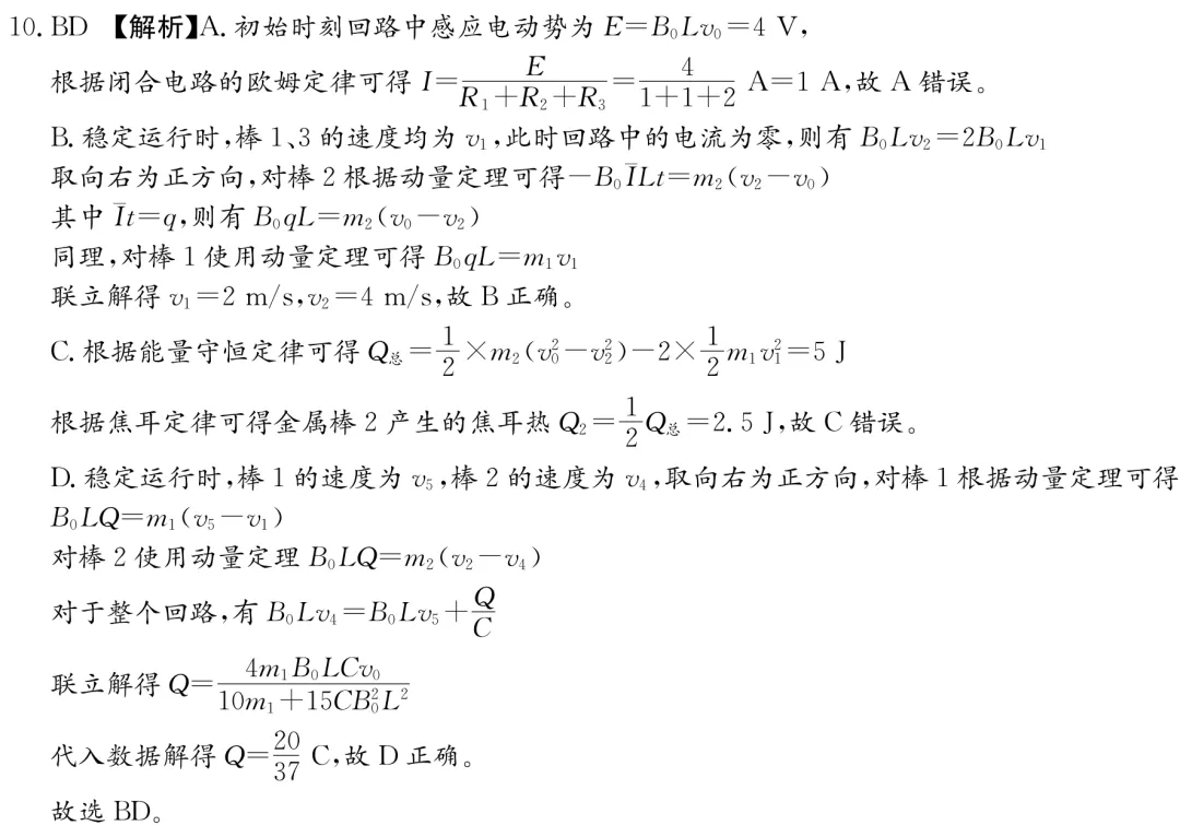 雅礼中学2026届高三月考物理试卷(八)及详细答案-第23张图片-四季读书网