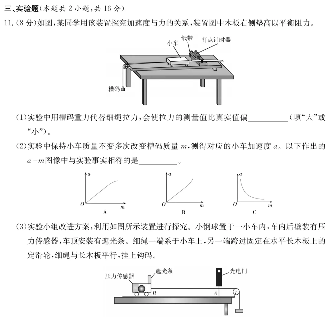 雅礼中学2026届高三月考物理试卷(八)及详细答案-第24张图片-四季读书网
