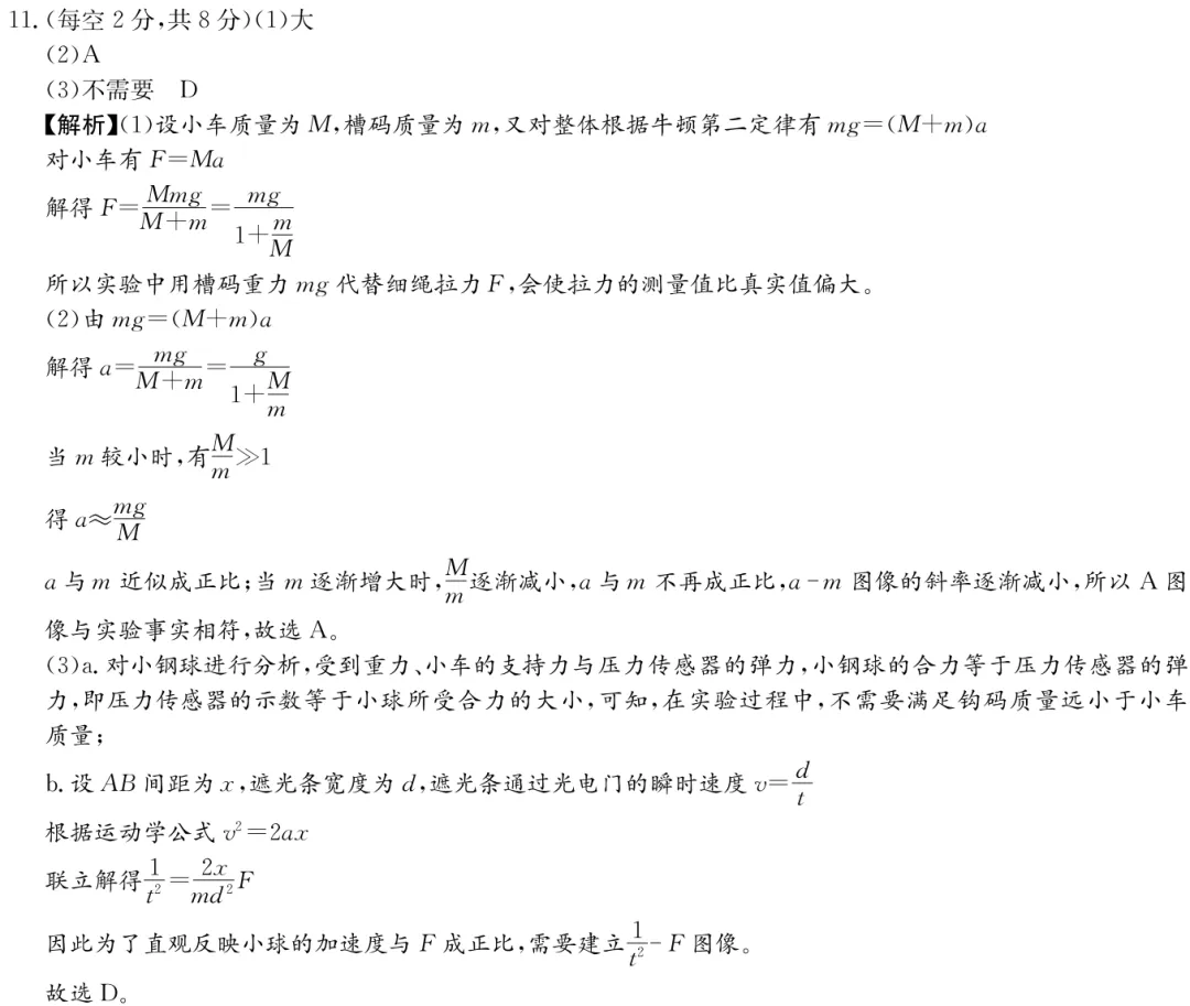 雅礼中学2026届高三月考物理试卷(八)及详细答案-第26张图片-四季读书网