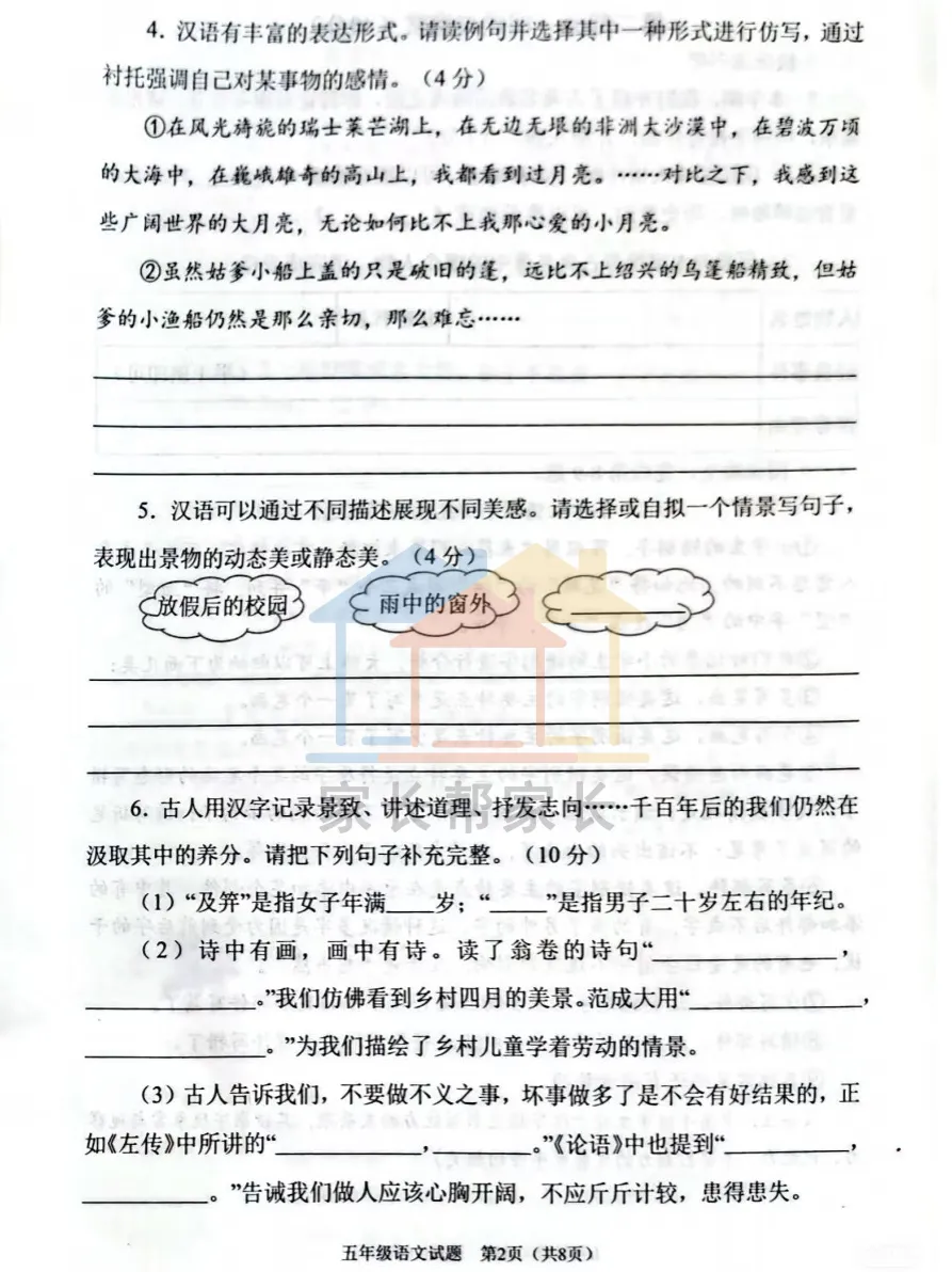 这份期末真题,重庆家长抢疯了!-第8张图片-四季读书网 这份期末真题,重庆家长抢疯了!-第8张图片-四季读书网