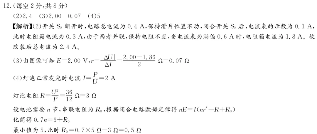 雅礼中学2026届高三月考物理试卷(八)及详细答案-第29张图片-四季读书网