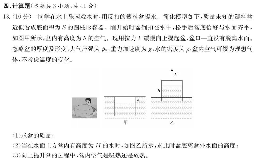 雅礼中学2026届高三月考物理试卷(八)及详细答案-第30张图片-四季读书网
