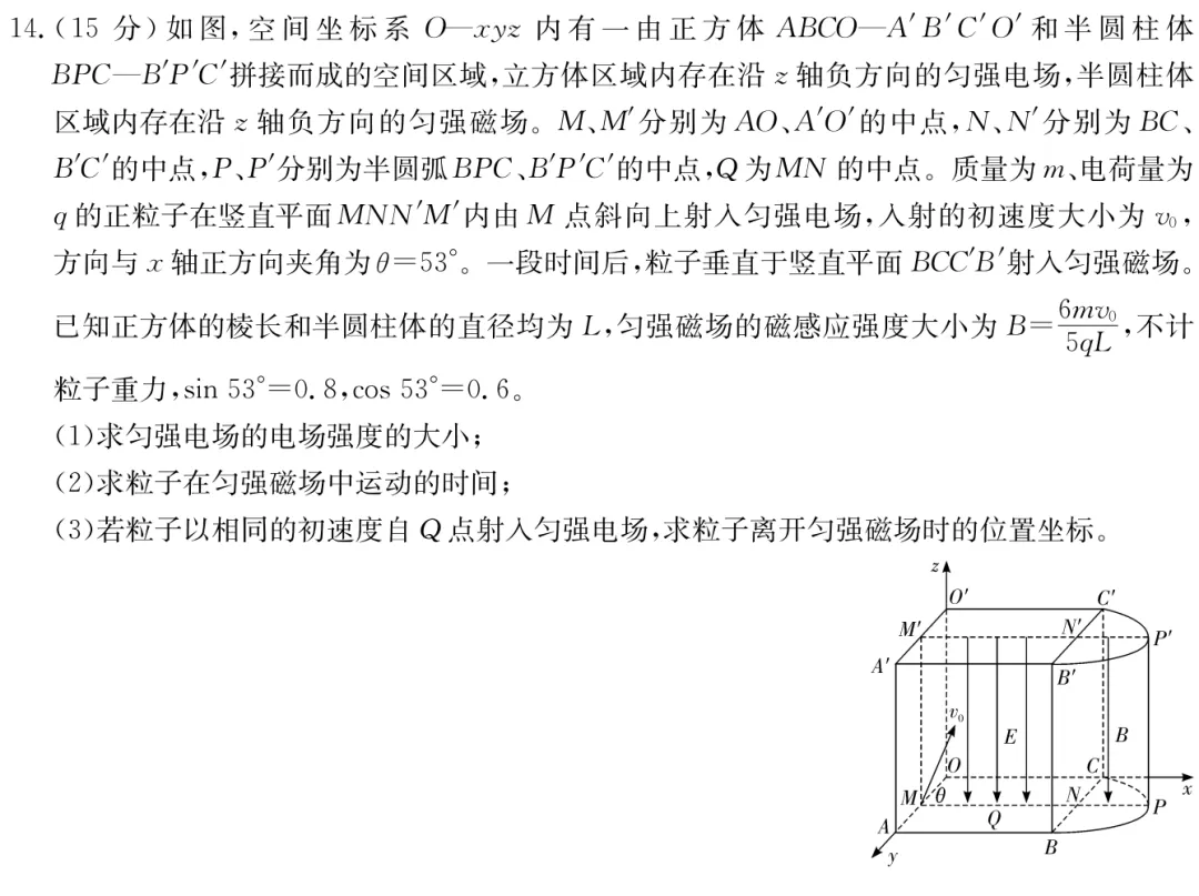 雅礼中学2026届高三月考物理试卷(八)及详细答案-第32张图片-四季读书网