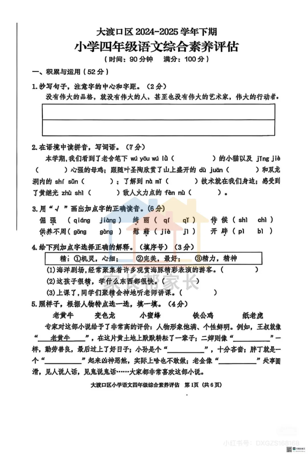 这份期末真题,重庆家长抢疯了!-第11张图片-四季读书网 这份期末真题,重庆家长抢疯了!-第11张图片-四季读书网