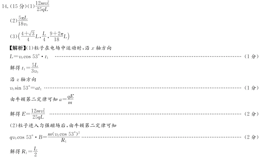 雅礼中学2026届高三月考物理试卷(八)及详细答案-第33张图片-四季读书网