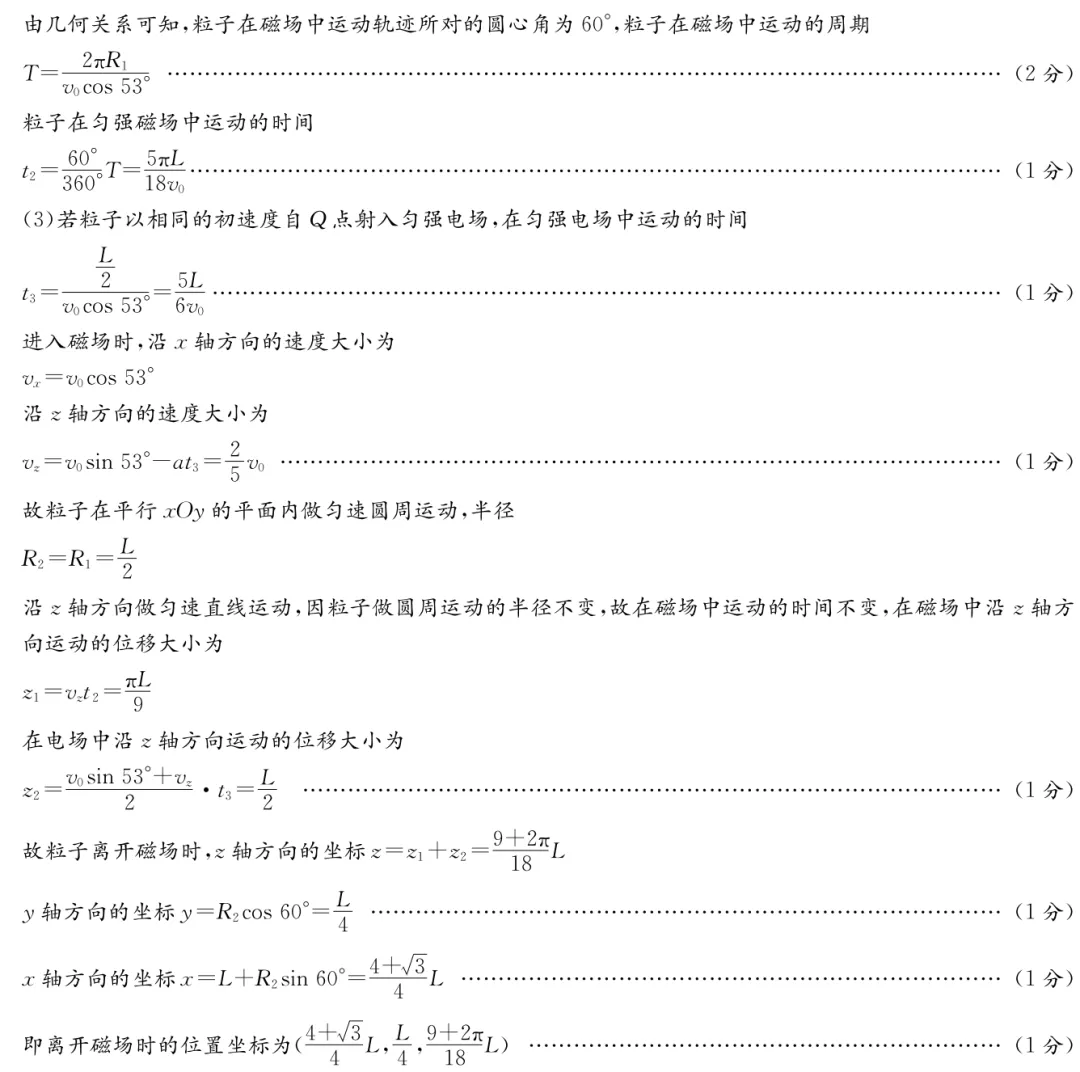 雅礼中学2026届高三月考物理试卷(八)及详细答案-第34张图片-四季读书网