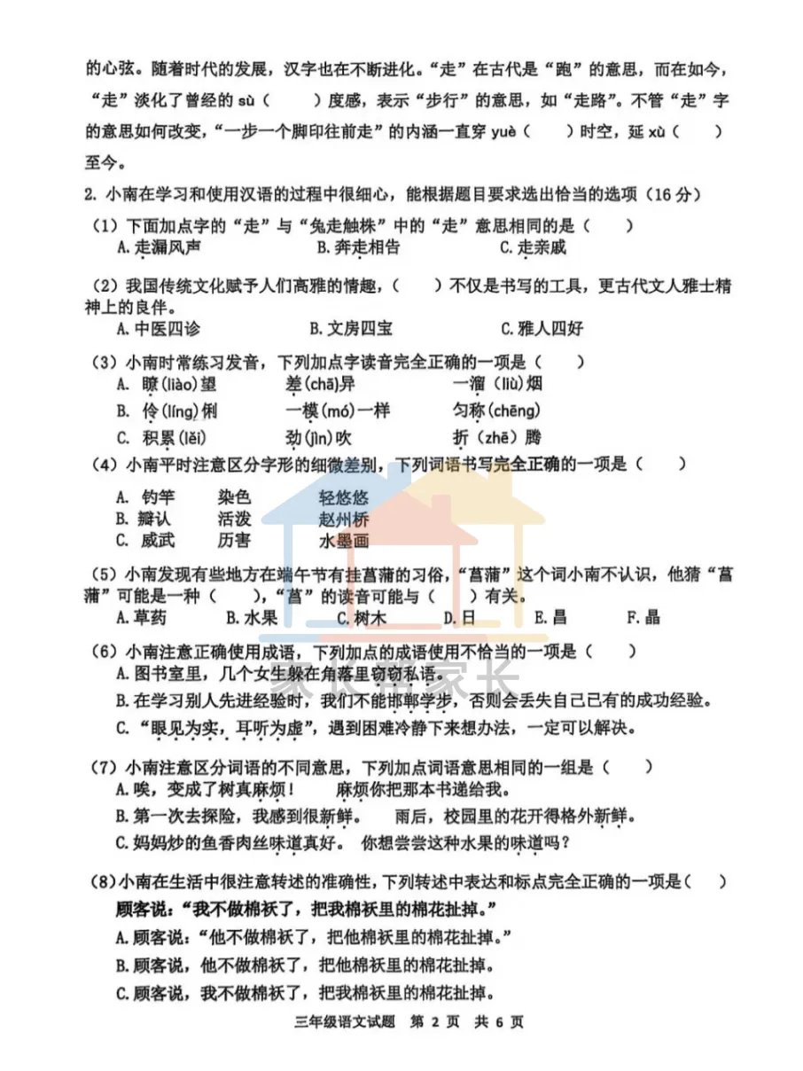 这份期末真题,重庆家长抢疯了!-第13张图片-四季读书网 这份期末真题,重庆家长抢疯了!-第13张图片-四季读书网