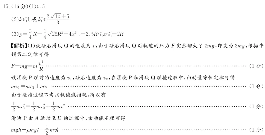 雅礼中学2026届高三月考物理试卷(八)及详细答案-第36张图片-四季读书网