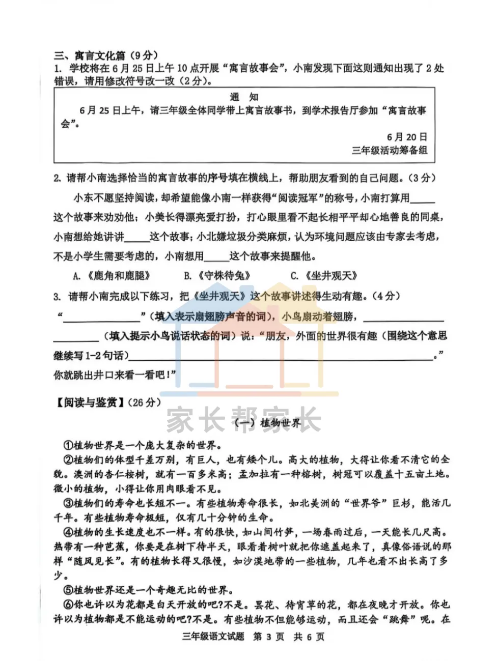 这份期末真题,重庆家长抢疯了!-第14张图片-四季读书网 这份期末真题,重庆家长抢疯了!-第14张图片-四季读书网