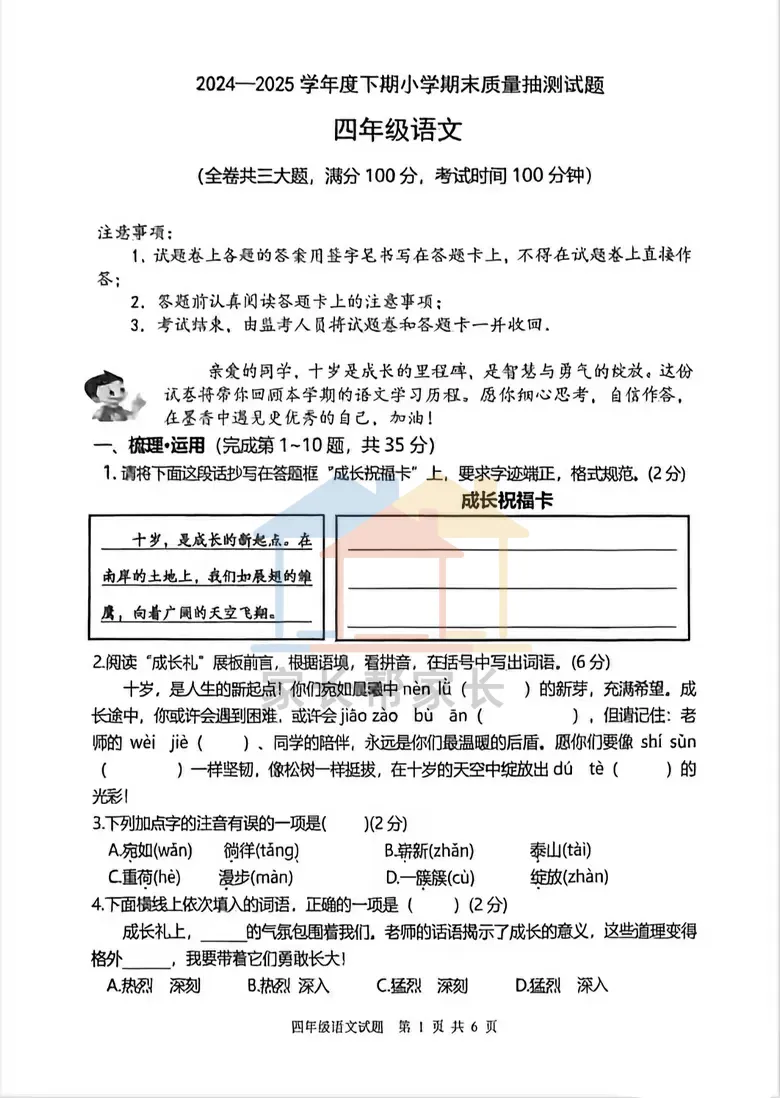 这份期末真题,重庆家长抢疯了!-第15张图片-四季读书网 这份期末真题,重庆家长抢疯了!-第15张图片-四季读书网