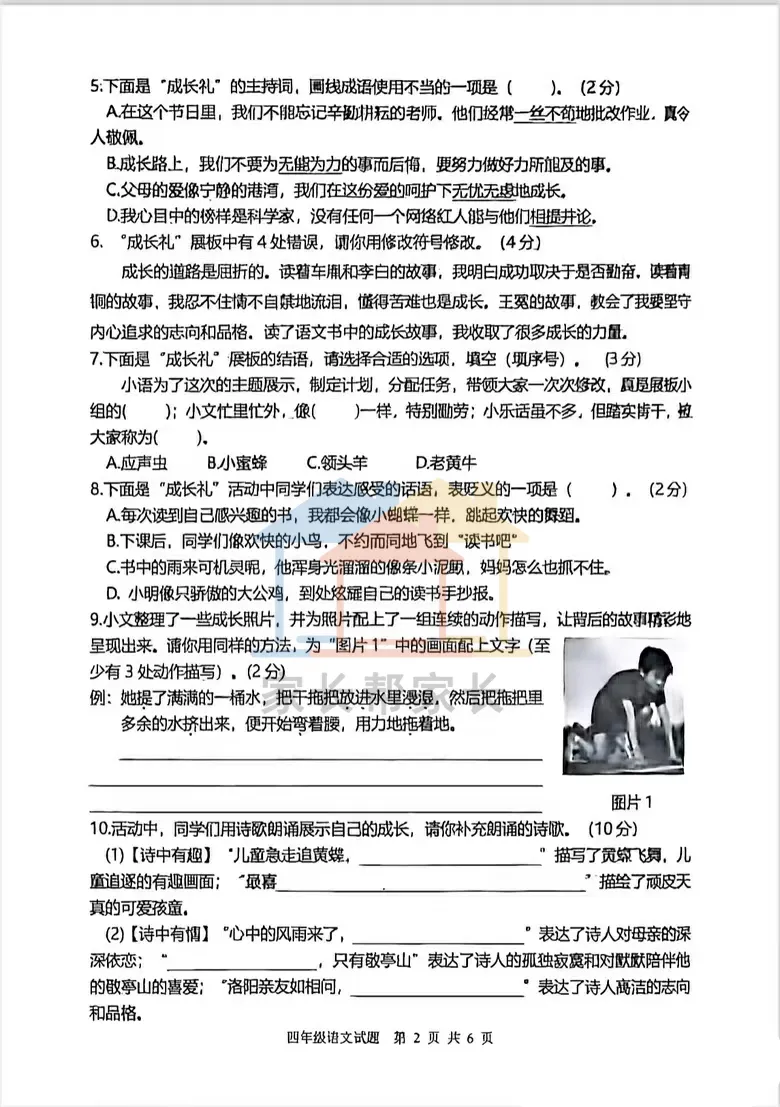 这份期末真题,重庆家长抢疯了!-第16张图片-四季读书网 这份期末真题,重庆家长抢疯了!-第16张图片-四季读书网