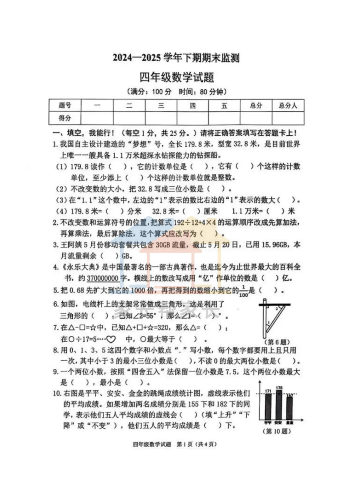 这份期末真题,重庆家长抢疯了!-第17张图片-四季读书网 这份期末真题,重庆家长抢疯了!-第17张图片-四季读书网