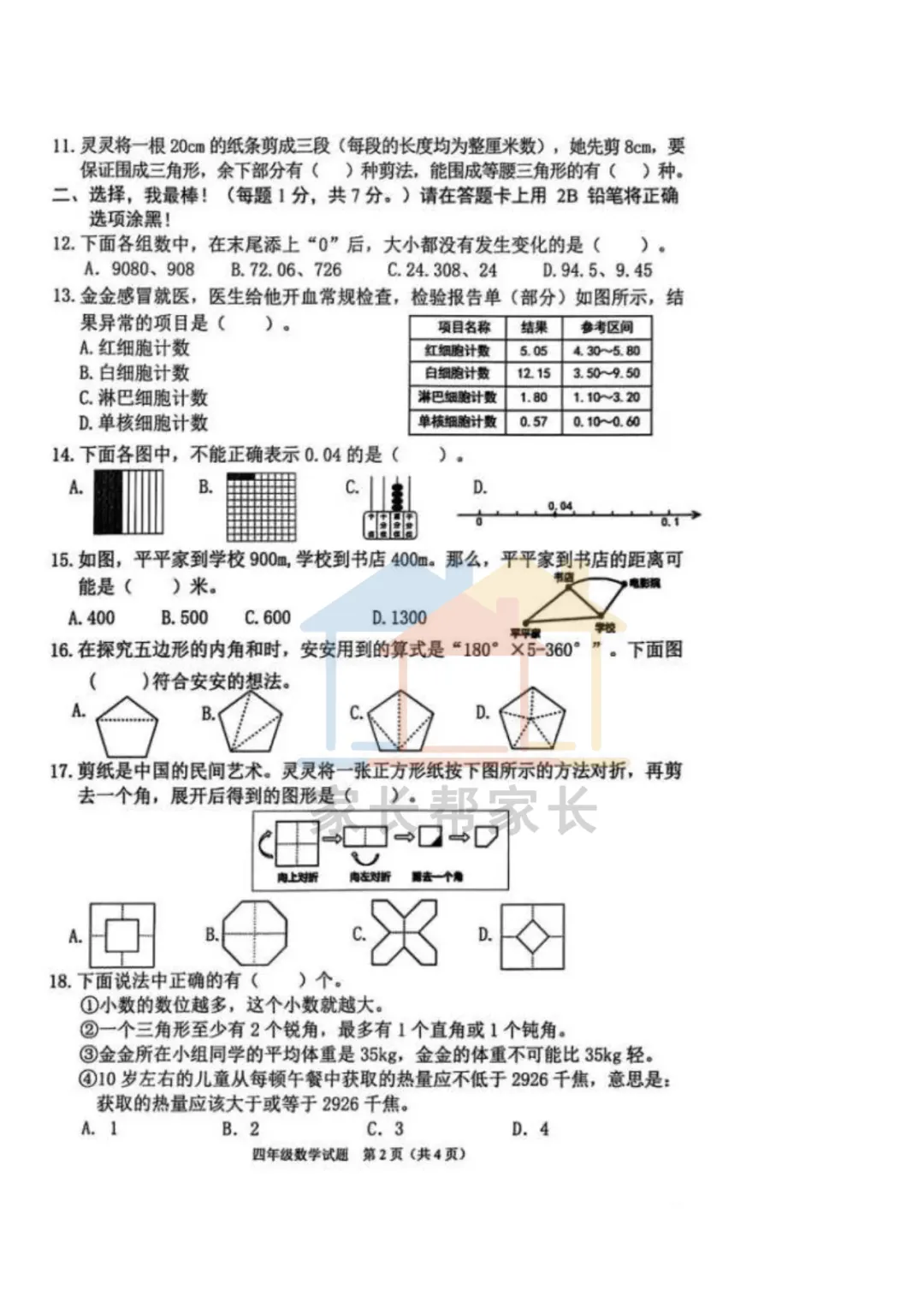 这份期末真题,重庆家长抢疯了!-第18张图片-四季读书网 这份期末真题,重庆家长抢疯了!-第18张图片-四季读书网