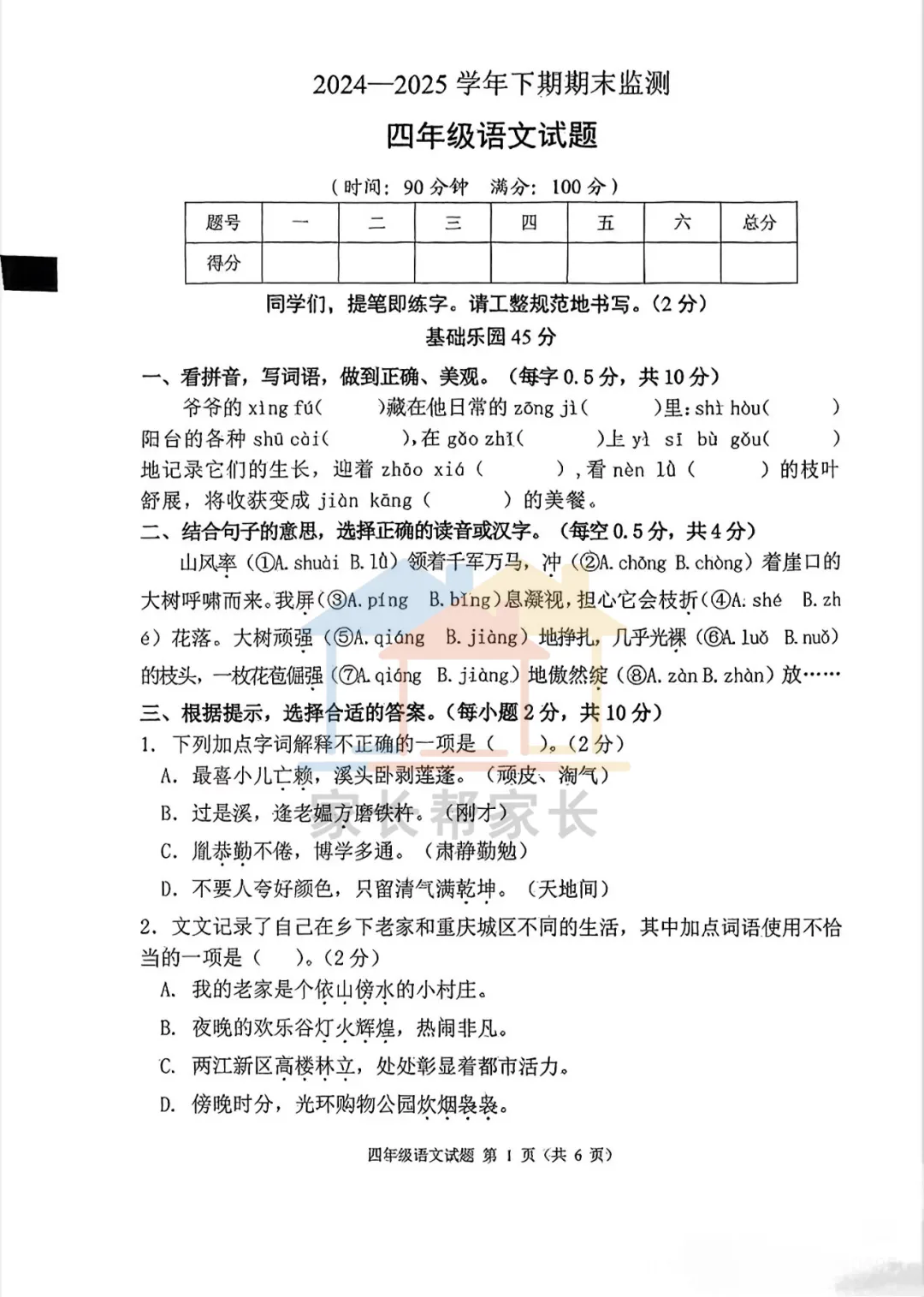 这份期末真题,重庆家长抢疯了!-第19张图片-四季读书网 这份期末真题,重庆家长抢疯了!-第19张图片-四季读书网