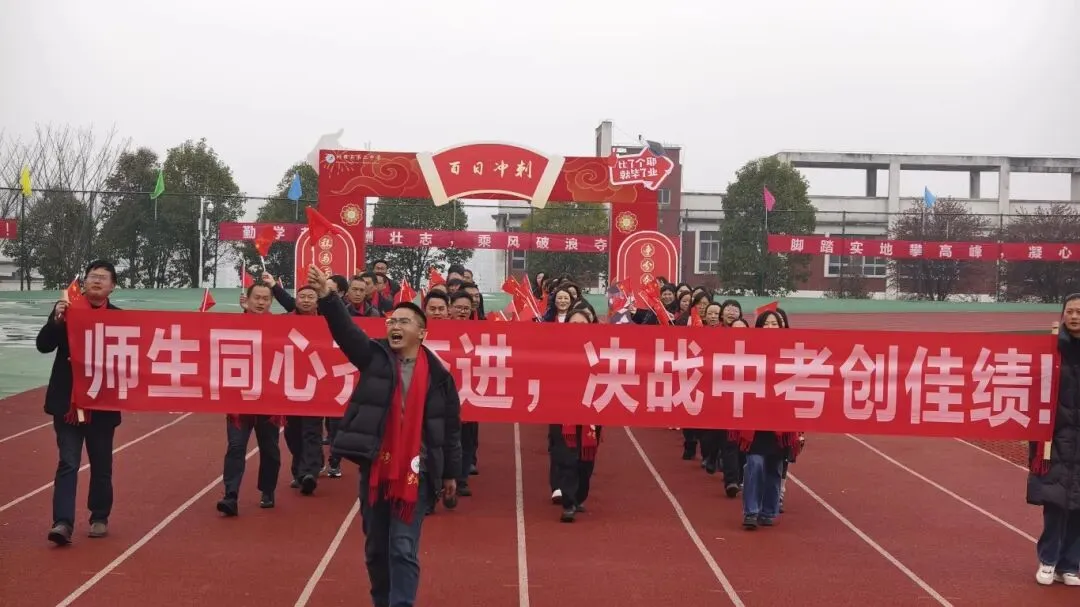 骐骥驰骋,馬到成功丨纳雍二中2026年中考百日誓师大会-第17张图片-四季读书网