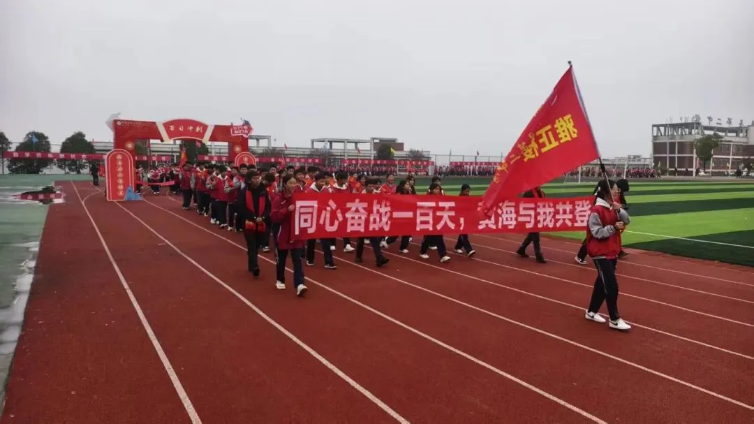 骐骥驰骋,馬到成功丨纳雍二中2026年中考百日誓师大会-第19张图片-四季读书网