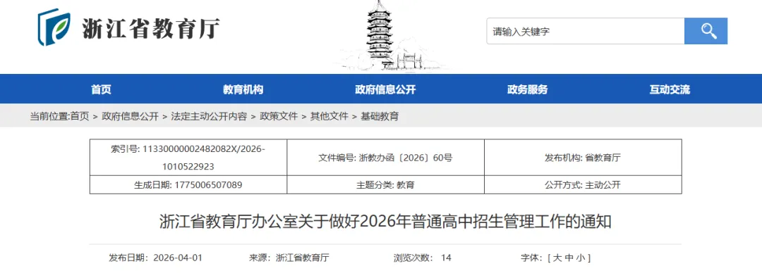 2026年中考时间确定!全省中考社会学科首次统一闭卷-第11张图片-四季读书网