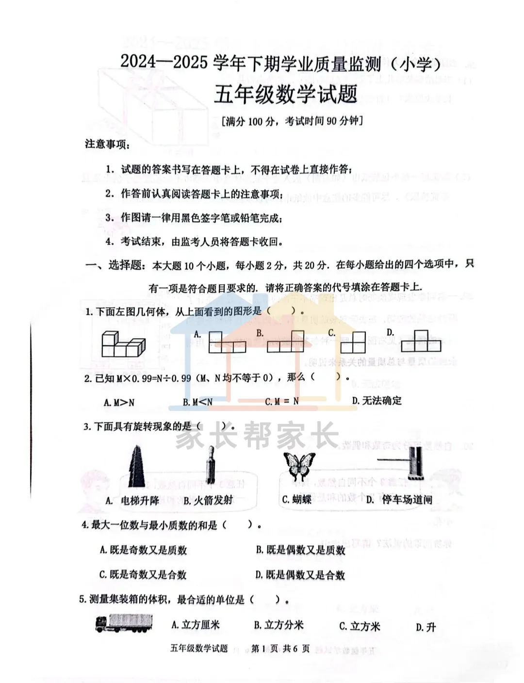 这份期末真题,重庆家长抢疯了!-第20张图片-四季读书网 这份期末真题,重庆家长抢疯了!-第20张图片-四季读书网