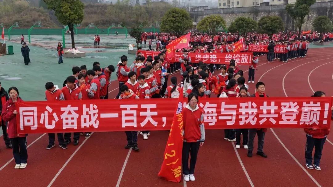 骐骥驰骋,馬到成功丨纳雍二中2026年中考百日誓师大会-第22张图片-四季读书网