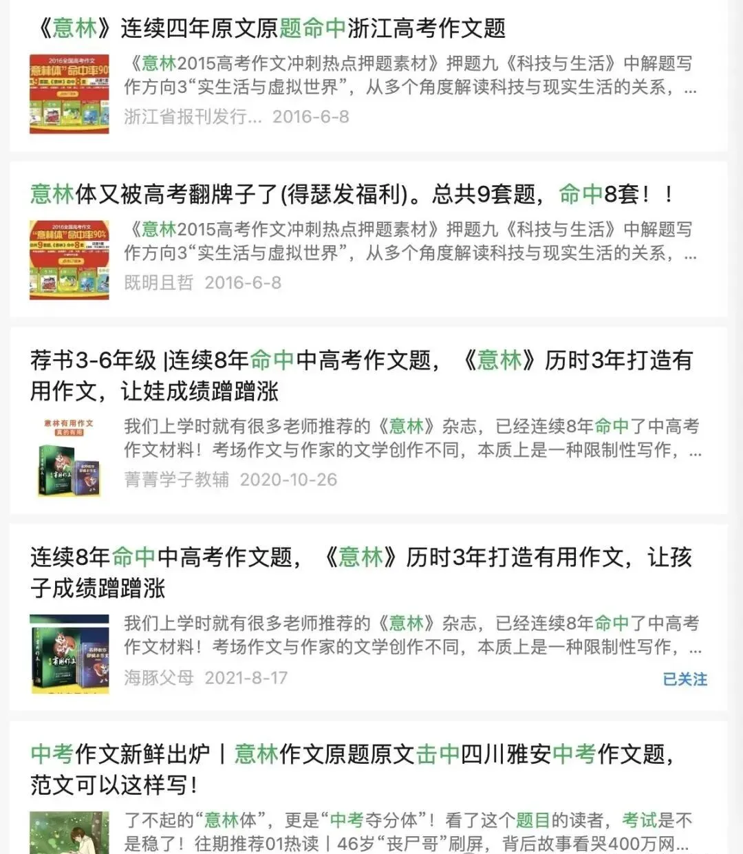连续15年“命中中高考作文”!《意林中考、高考作文热点考点素材》2026版重磅来袭!-第5张图片-四季读书网