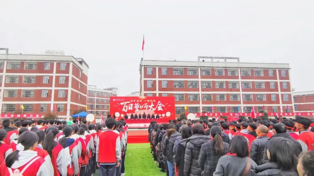 骐骥驰骋,馬到成功丨纳雍二中2026年中考百日誓师大会-第26张图片-四季读书网