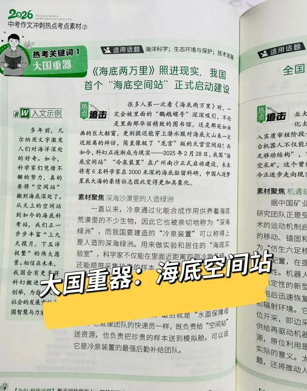 连续15年“命中中高考作文”!《意林中考、高考作文热点考点素材》2026版重磅来袭!-第8张图片-四季读书网