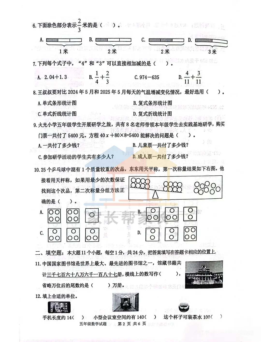 这份期末真题,重庆家长抢疯了!-第21张图片-四季读书网 这份期末真题,重庆家长抢疯了!-第21张图片-四季读书网