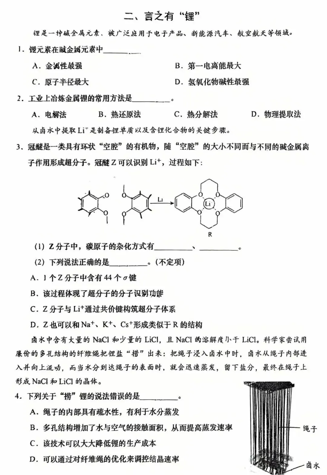 2026年上海浦东新区高三二模化学真题及答案!-第7张图片-四季读书网 2026年上海浦东新区高三二模化学真题及答案!-第7张图片-四季读书网