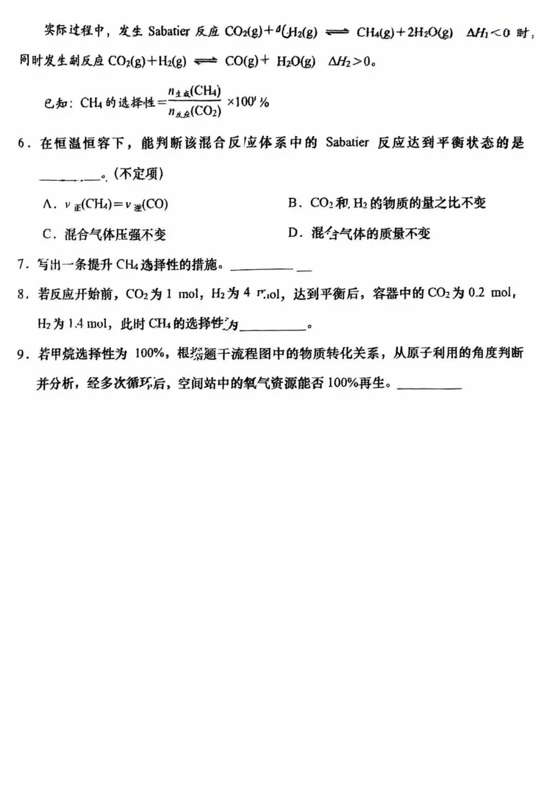 2026年上海浦东新区高三二模化学真题及答案!-第10张图片-四季读书网 2026年上海浦东新区高三二模化学真题及答案!-第10张图片-四季读书网