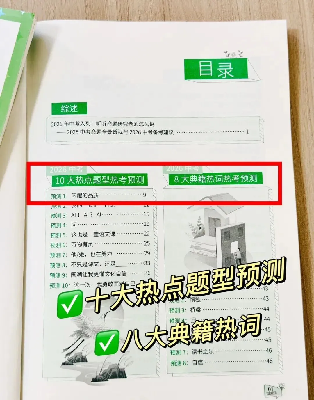 连续15年“命中中高考作文”!《意林中考、高考作文热点考点素材》2026版重磅来袭!-第11张图片-四季读书网