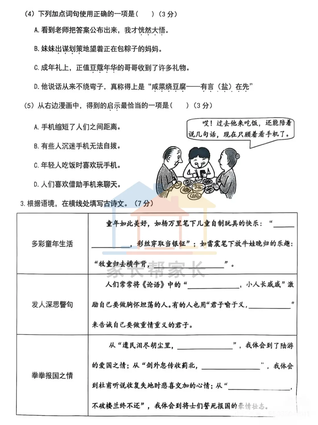 这份期末真题,重庆家长抢疯了!-第23张图片-四季读书网 这份期末真题,重庆家长抢疯了!-第23张图片-四季读书网