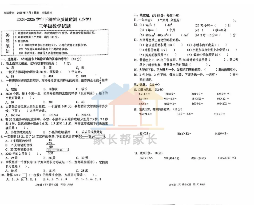 这份期末真题,重庆家长抢疯了!-第24张图片-四季读书网 这份期末真题,重庆家长抢疯了!-第24张图片-四季读书网