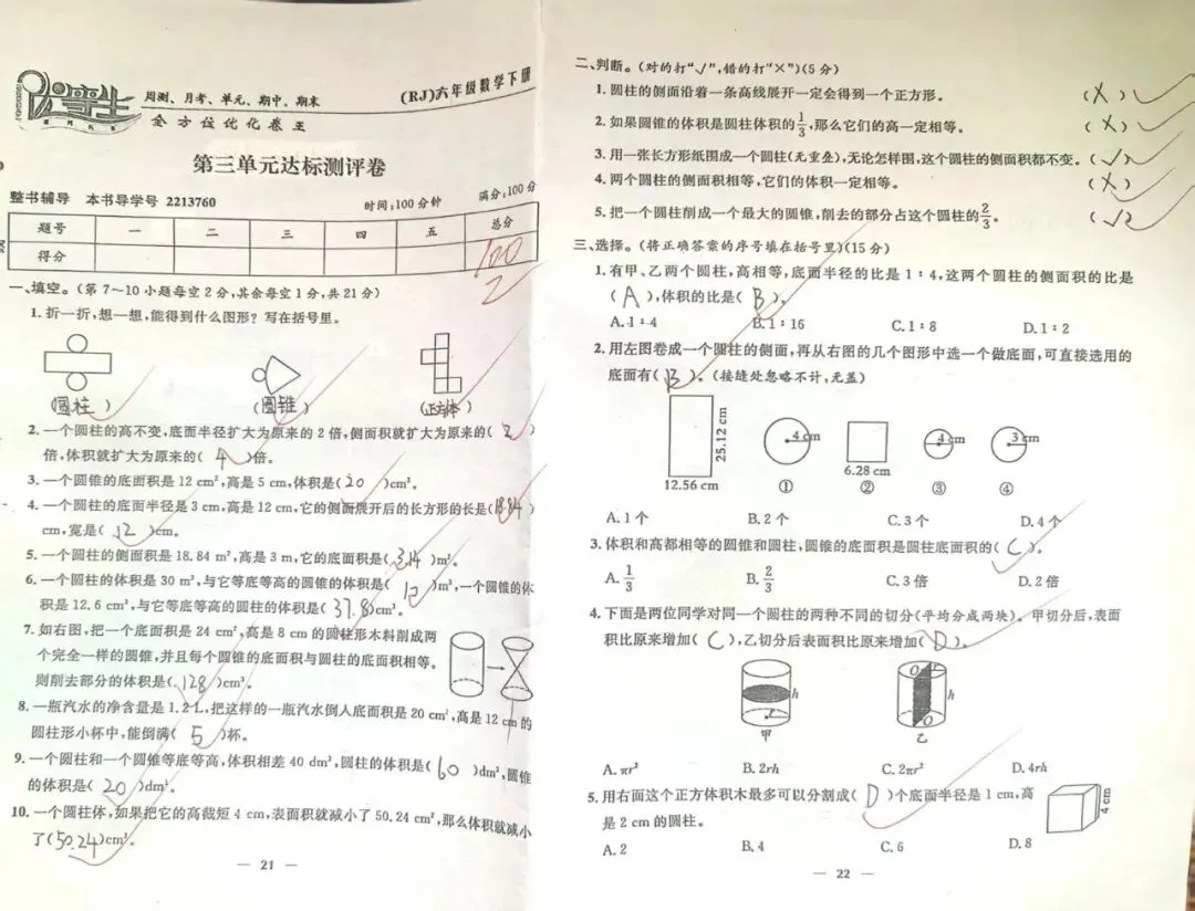 从满分试卷看:陪读妈妈的高效学习管理法-第1张图片-四季读书网 从满分试卷看:陪读妈妈的高效学习管理法-第1张图片-四季读书网
