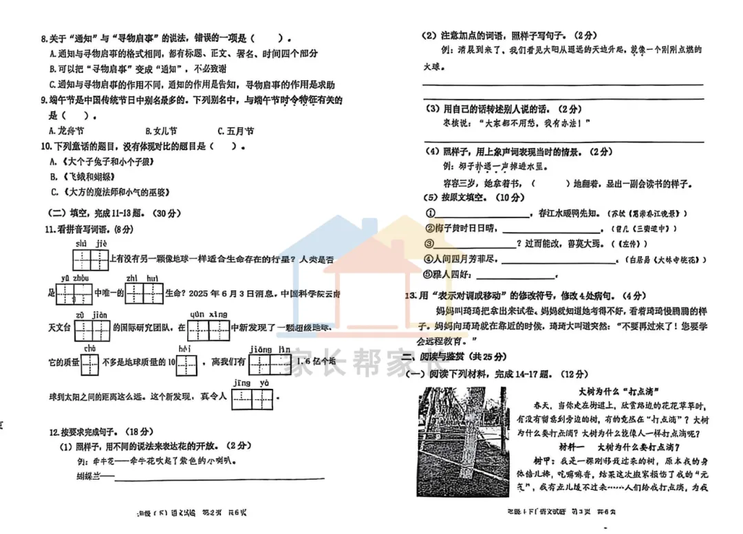 这份期末真题,重庆家长抢疯了!-第25张图片-四季读书网 这份期末真题,重庆家长抢疯了!-第25张图片-四季读书网