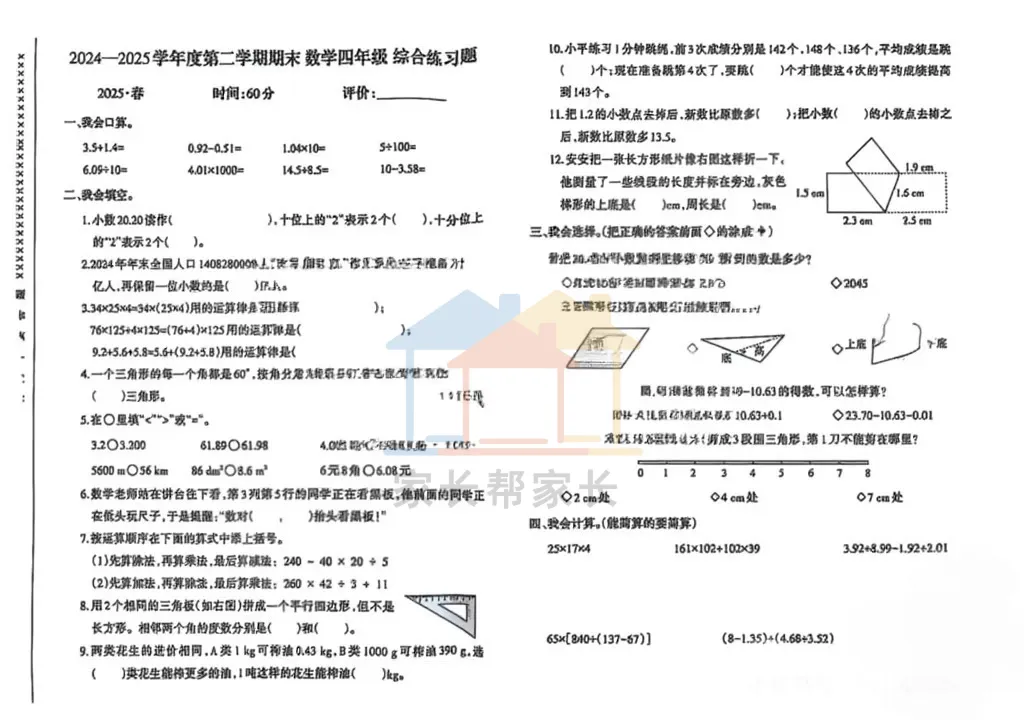 这份期末真题,重庆家长抢疯了!-第26张图片-四季读书网 这份期末真题,重庆家长抢疯了!-第26张图片-四季读书网