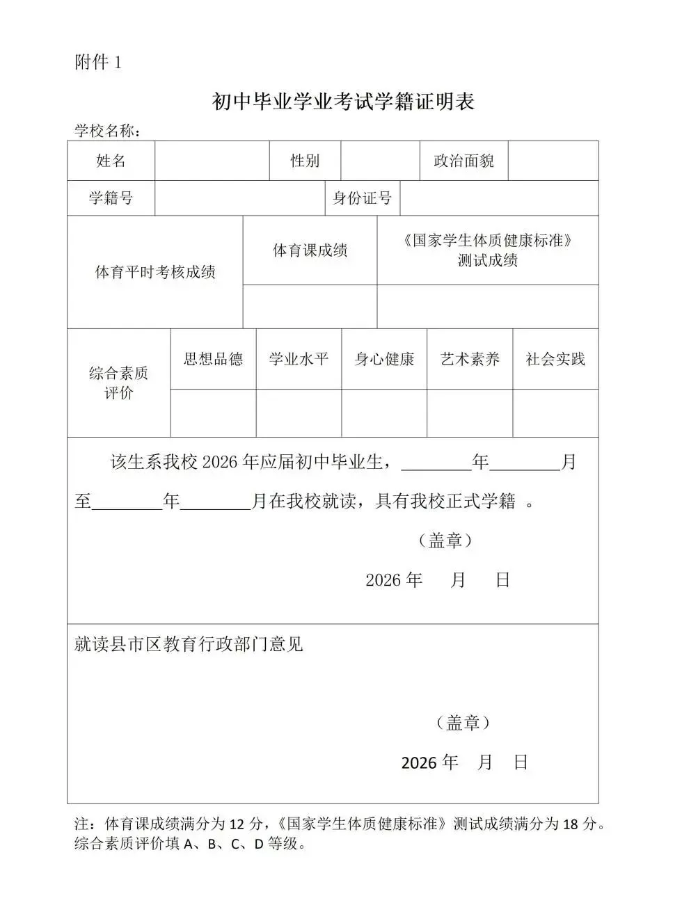 府谷县2026年回户籍地参加中考考生及家长告知书-第2张图片-四季读书网